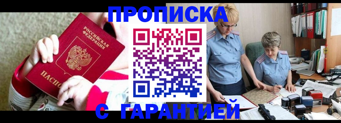 прописка законно в Петрозаводске