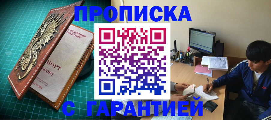 прописка регистрация в Петрозаводске