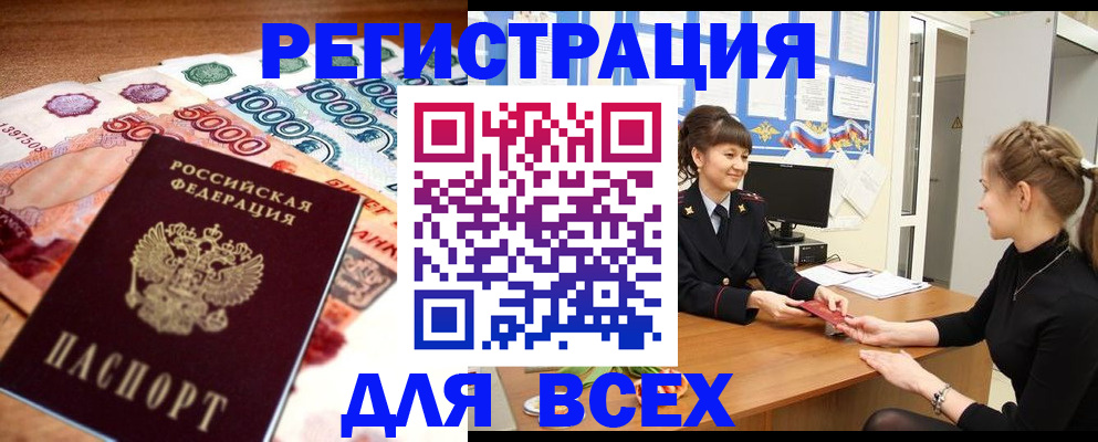 прописка законно в Петрозаводске